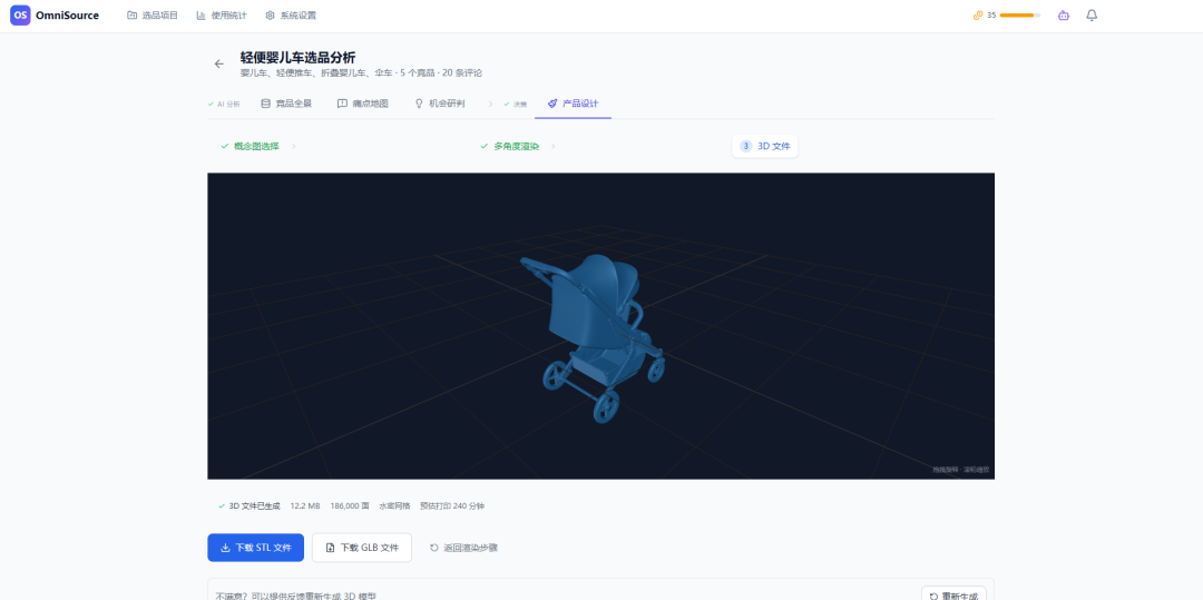 AI选品工具支持电商素材和产品概念验证