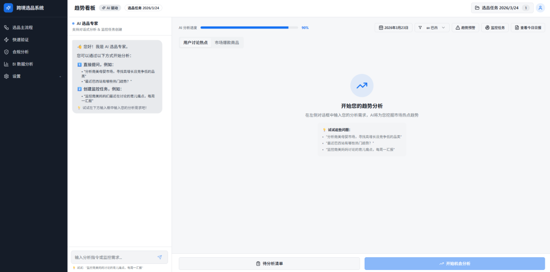 跨境卖家用AI Agent替代经验式选品判断