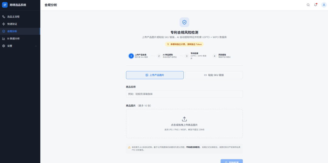 跨境电商从人工调研升级为AI Agent自动化