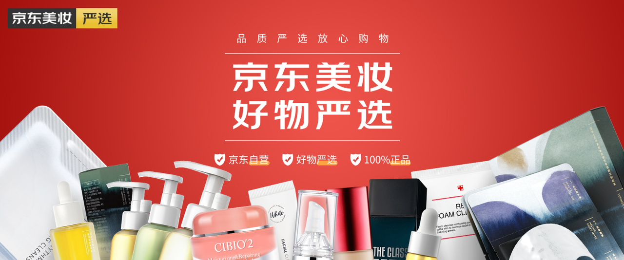 京东美妆