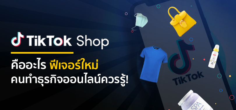 TikTok Shop