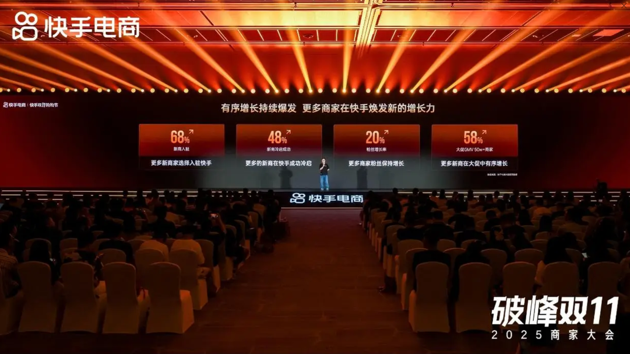 快手双11
