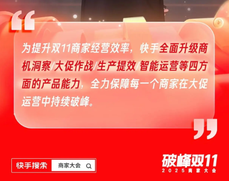 快手双11