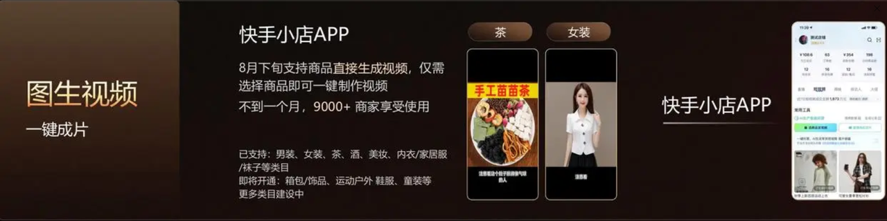 快手双11