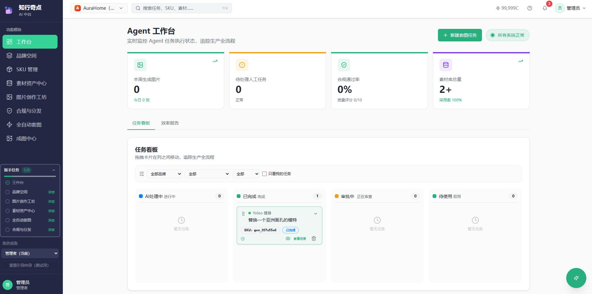 AI电商素材制作系统