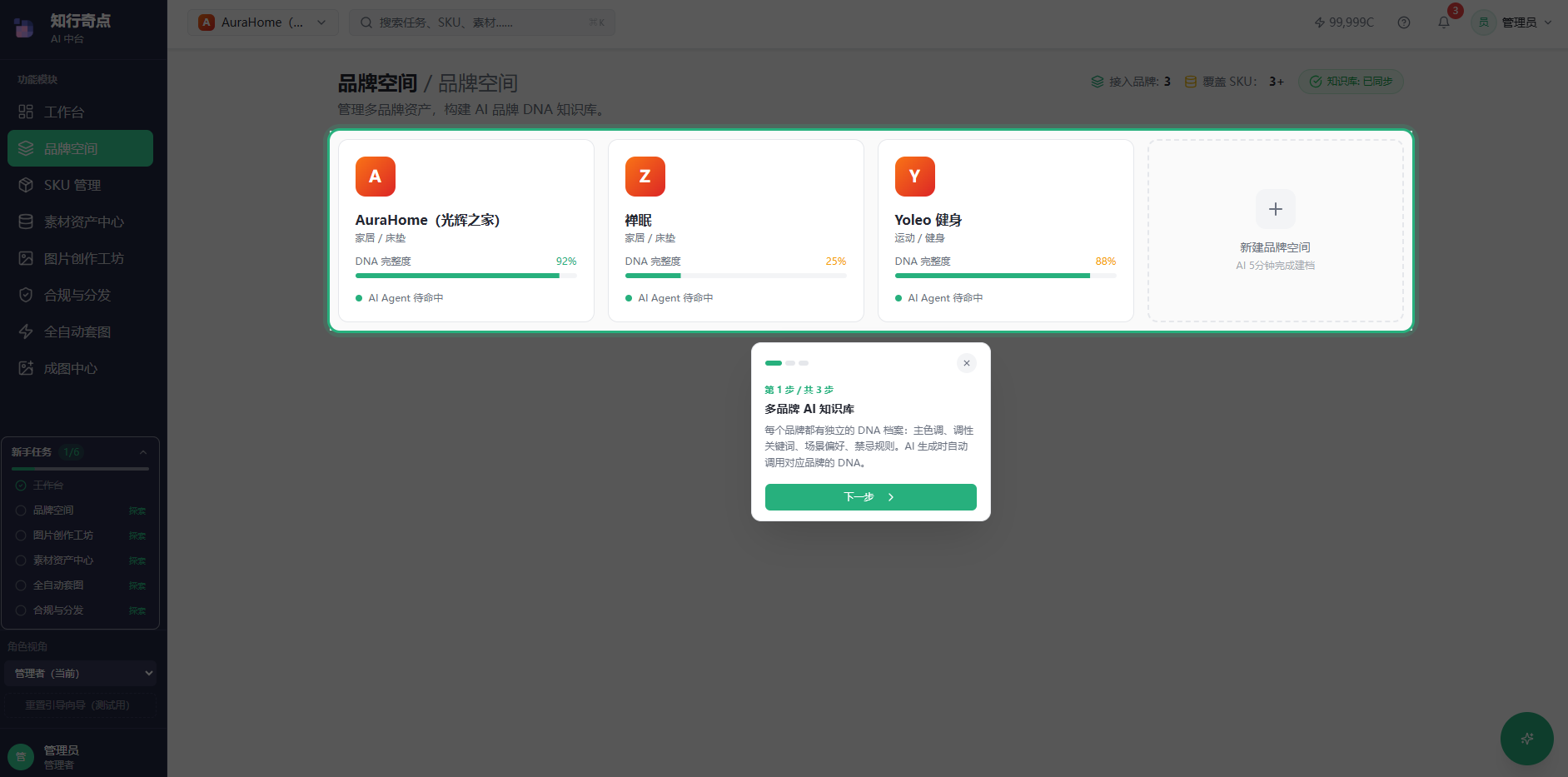 AI电商素材制作系统