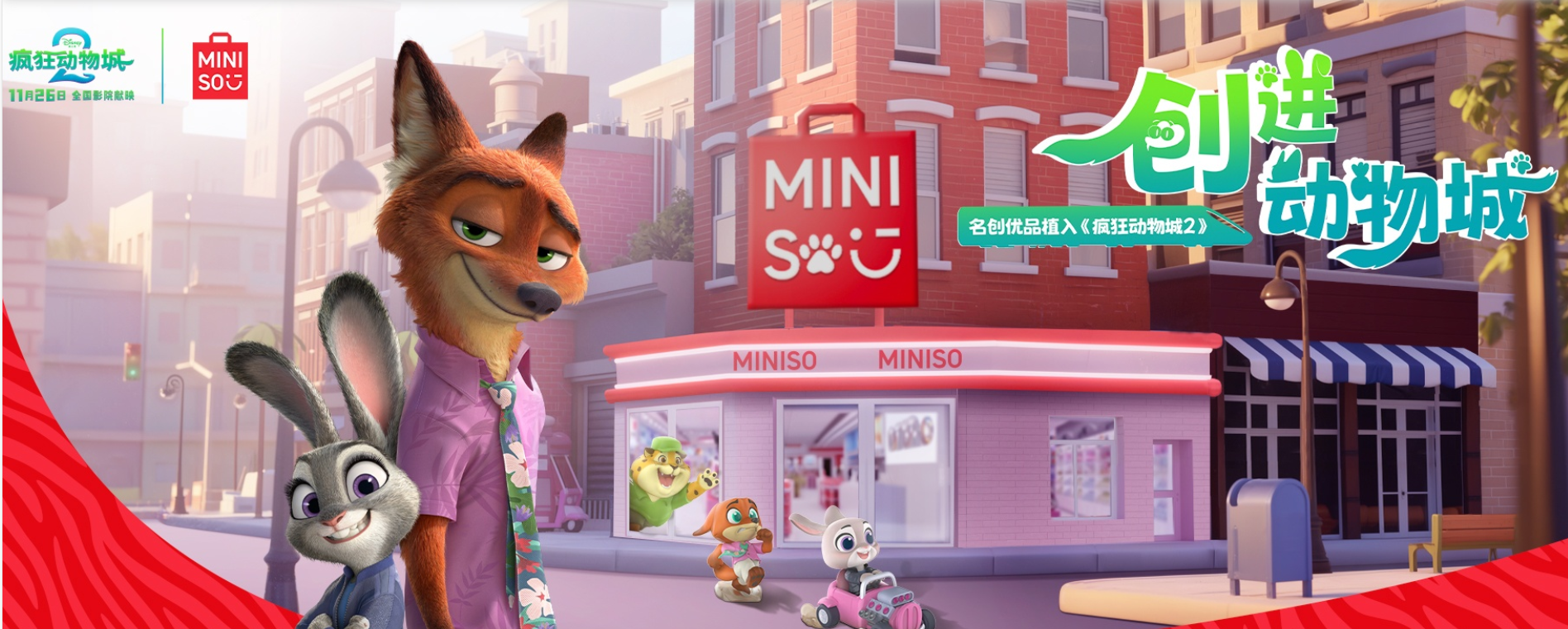 名创优品跨境出海的增长逻辑：IP情绪价值+AI智能化能力+精准营销