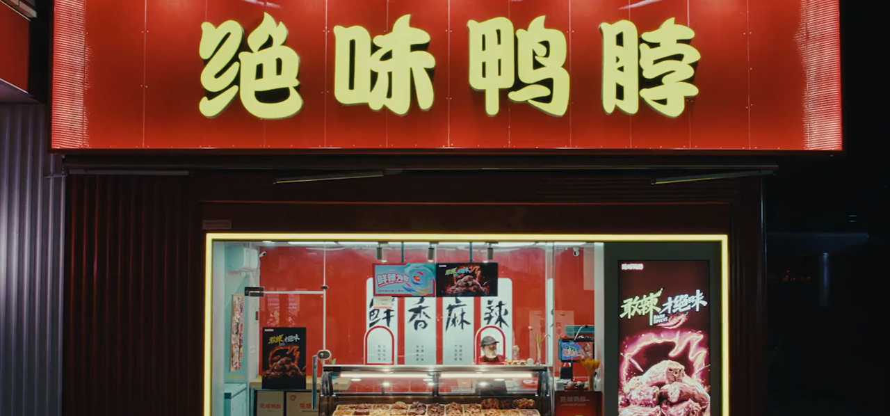 卖鸭脖都用上AI了？揭秘绝味鸭脖零售门店经营模式
