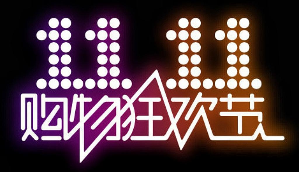 双11已经17年了，今年电商还能行吗？