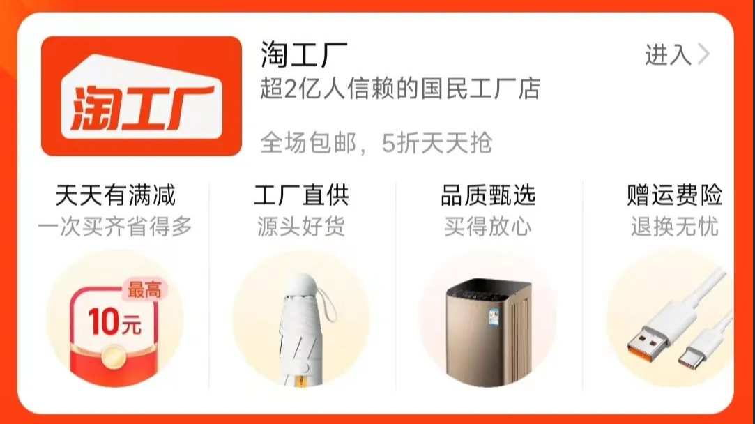 淘工厂