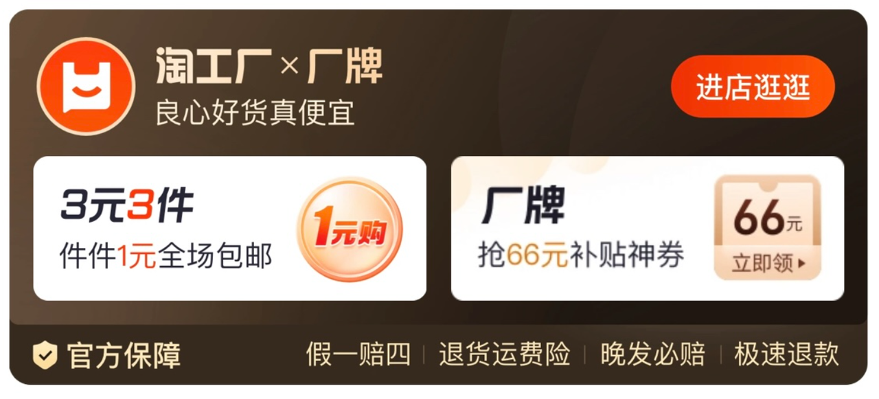 淘工厂