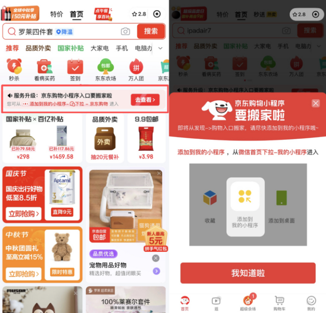 微信收回京东电商入口14亿流量将会流向谁-京东