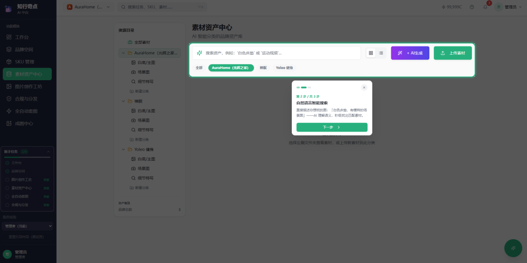 AI 重构电商广告素材生产工作流