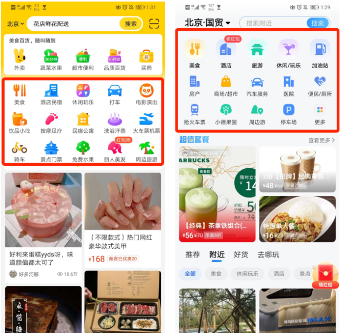 高德扫街榜vs美团