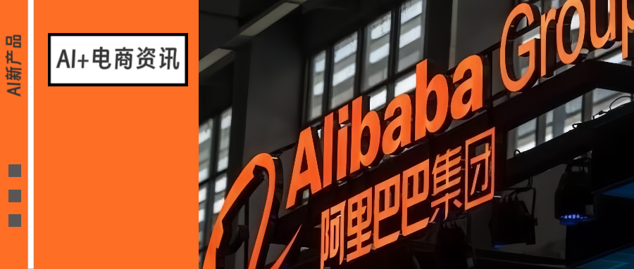 阿里巴巴财报在即：AI与电商，谁是利润的关键点？